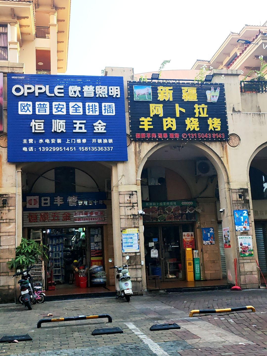 恒顺五金(龙光·水悦城邦店)