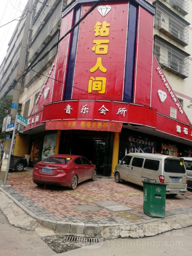 钻石人(雷祖路)