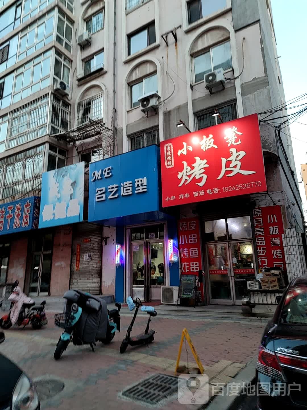 名艺世家·烫发·染发(官电小区店)