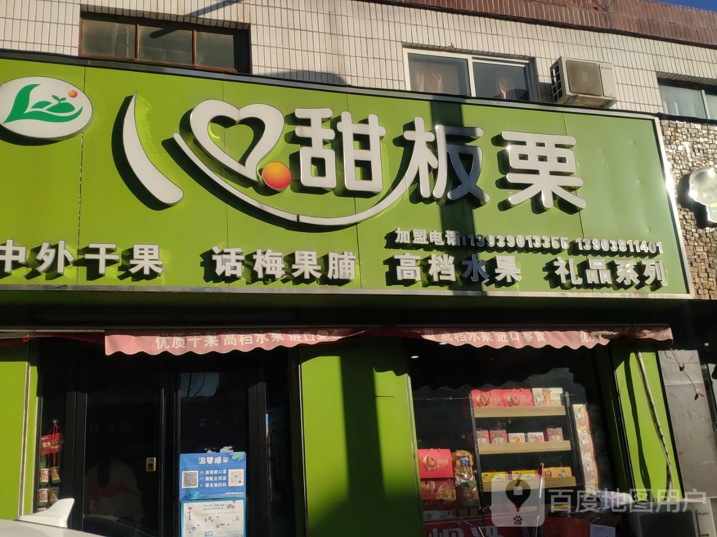 心甜板栗(嵩山路店)