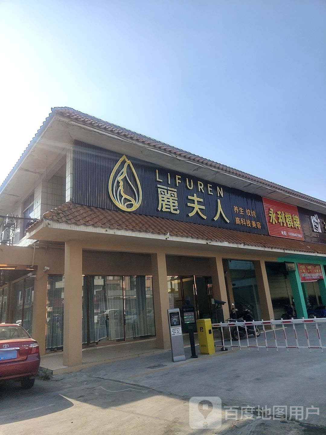 永利棋牌(兴阜三街店)