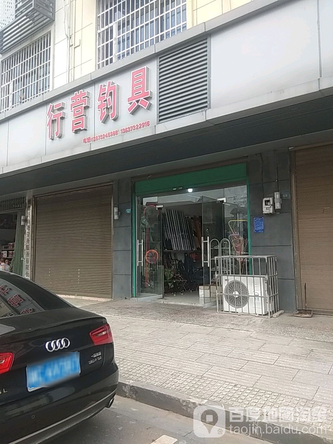 行营钓具(玉兰南路店)