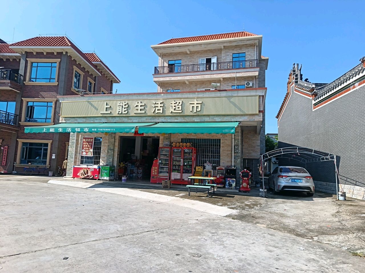 上能生活超市
