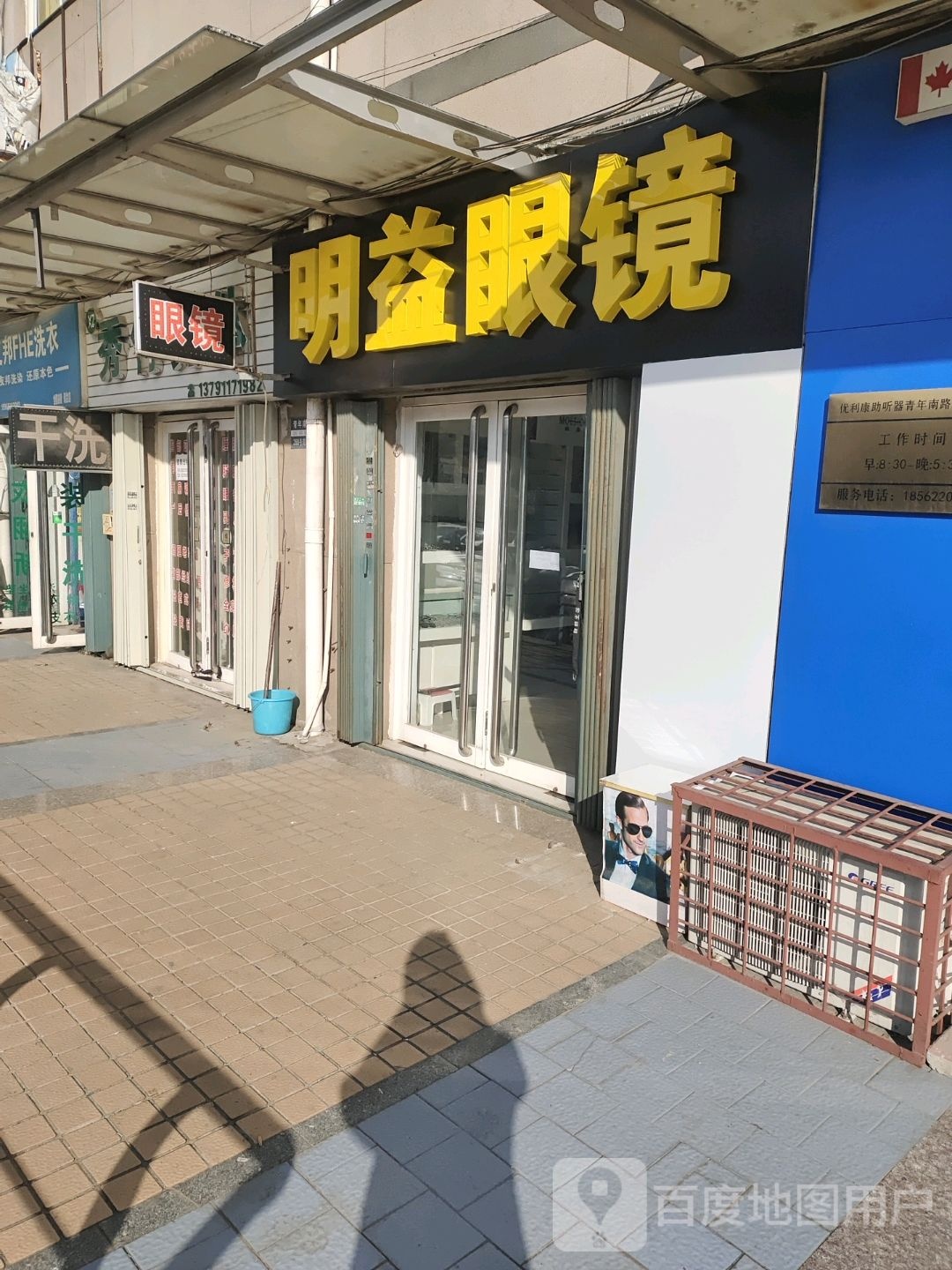 明艺眼镜(青年南路店)