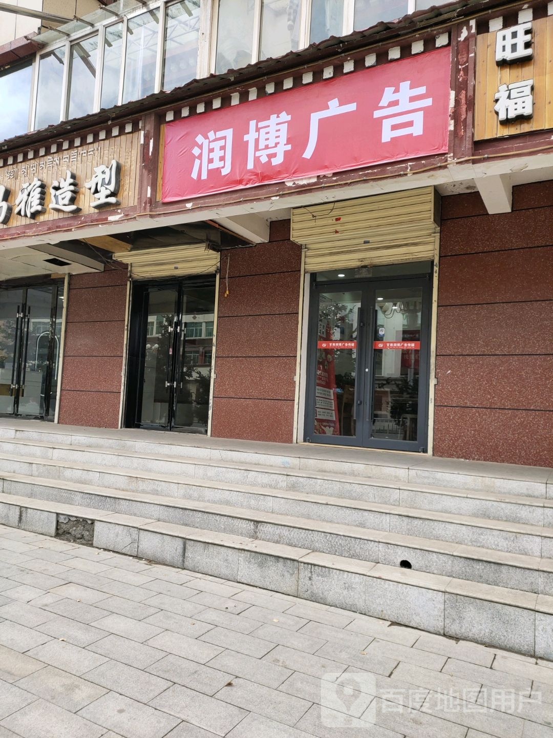 润博广告