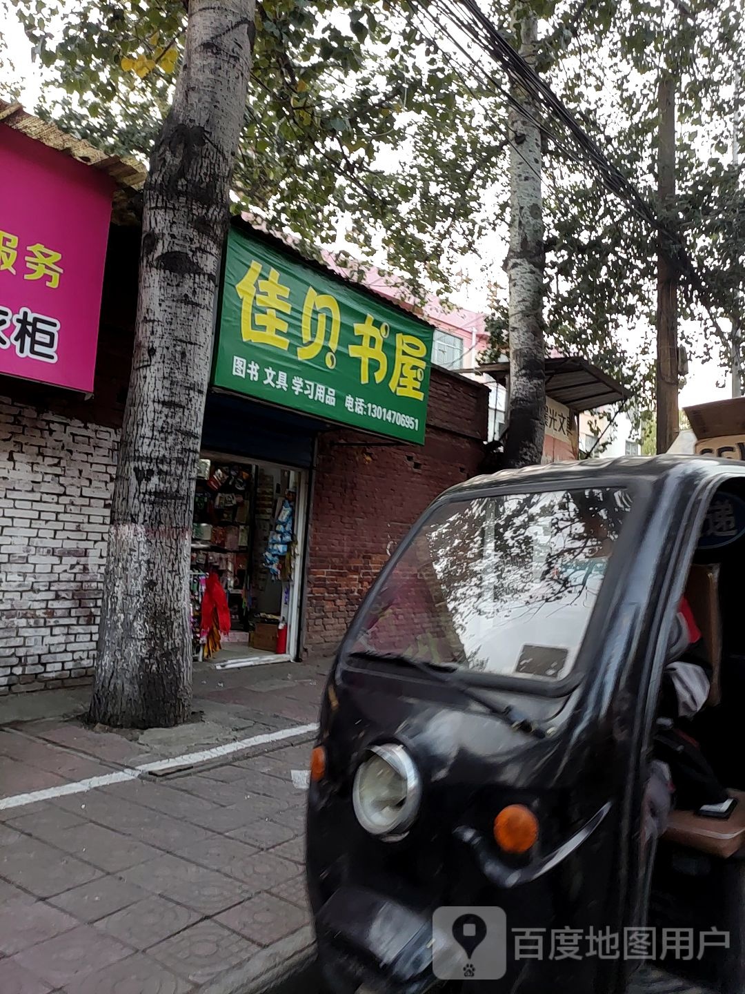 贝安心书屋