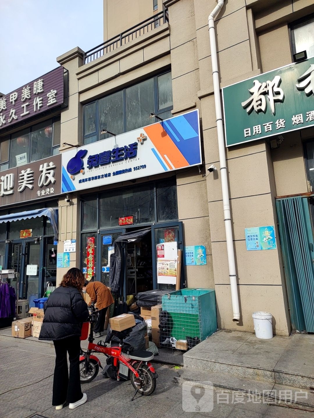 锘绛兔亲喜生活(福泰顶路店)