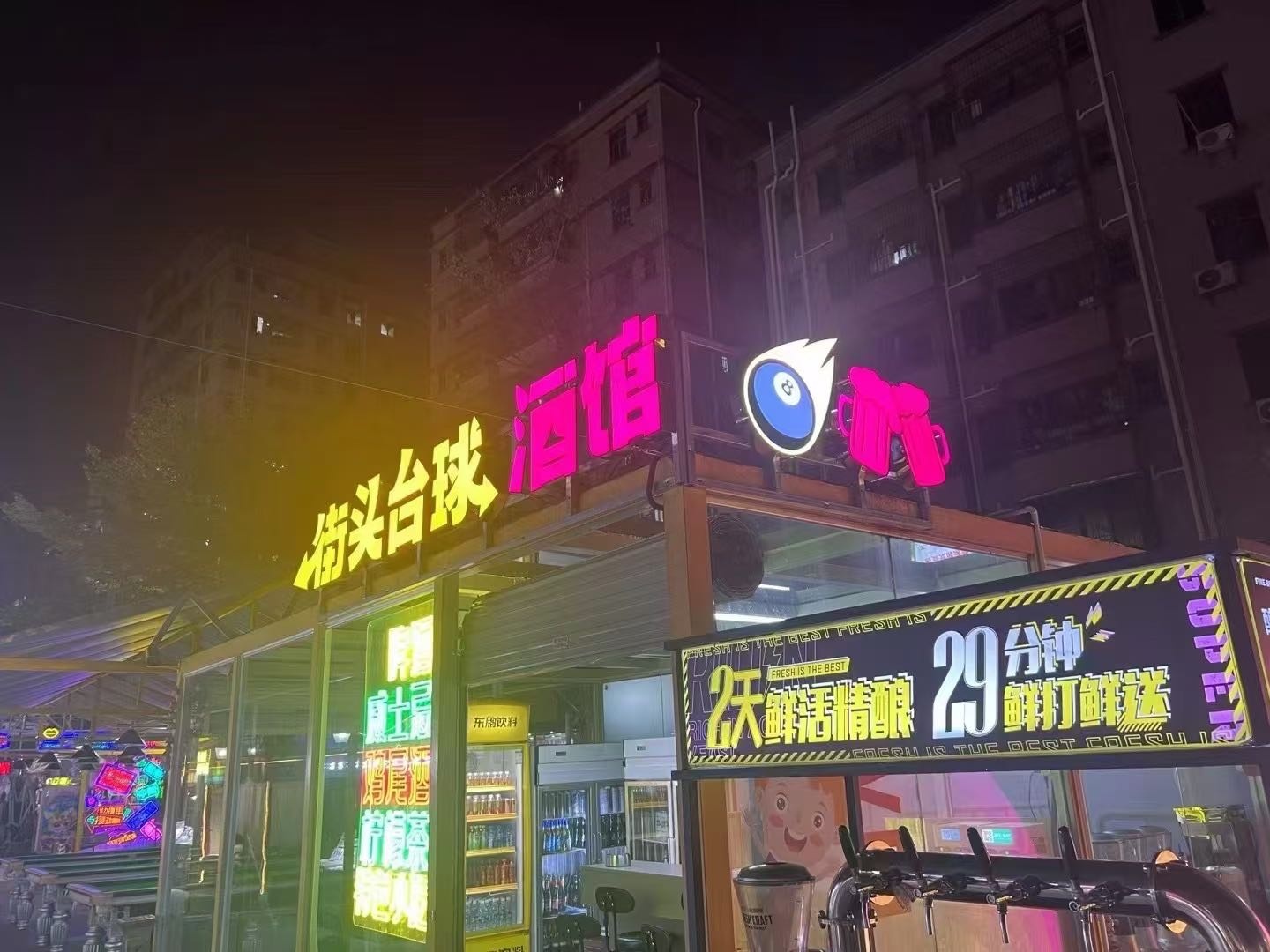 街头台球酒馆