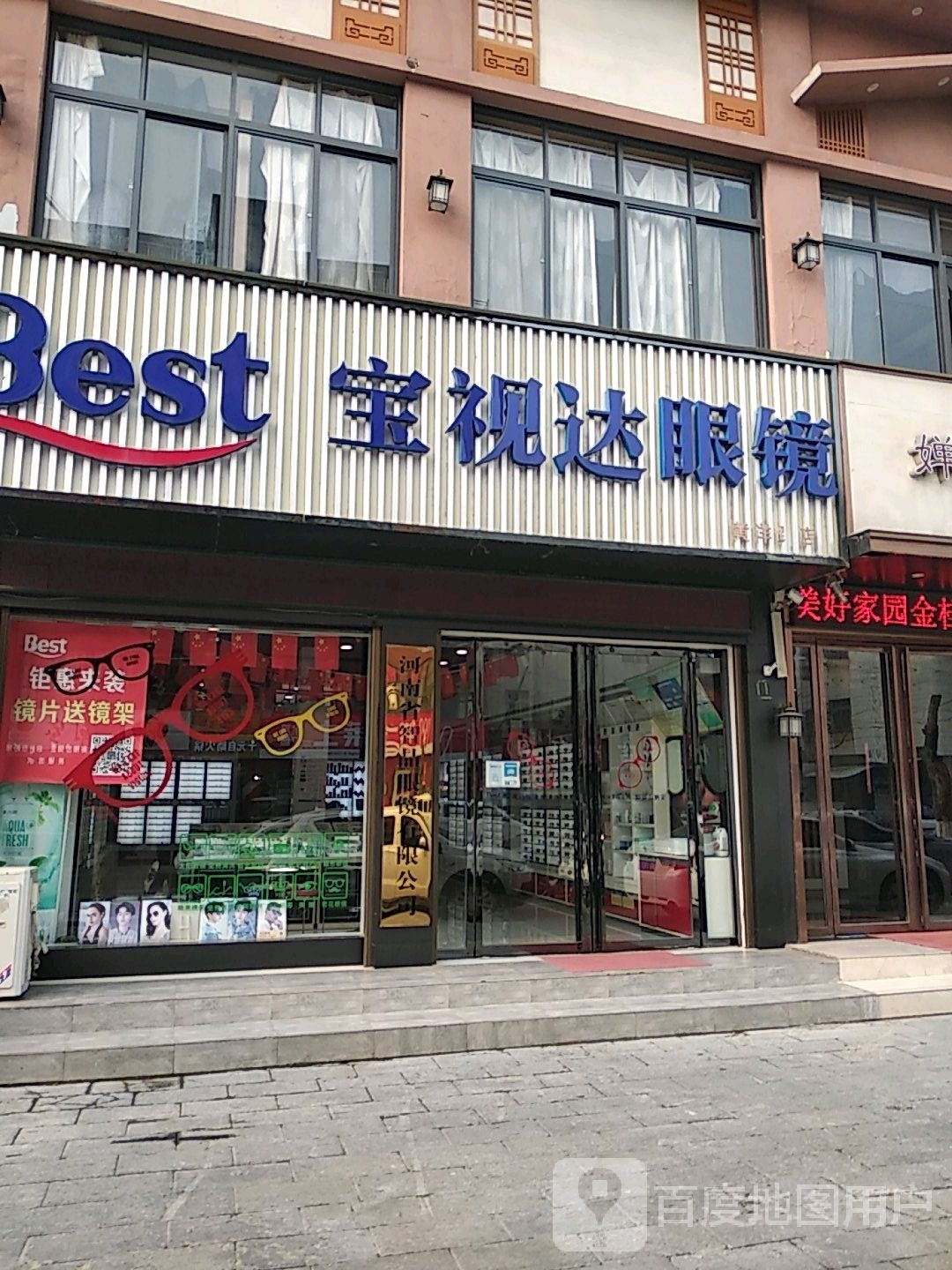 宝视达眼镜(黄洋路店)