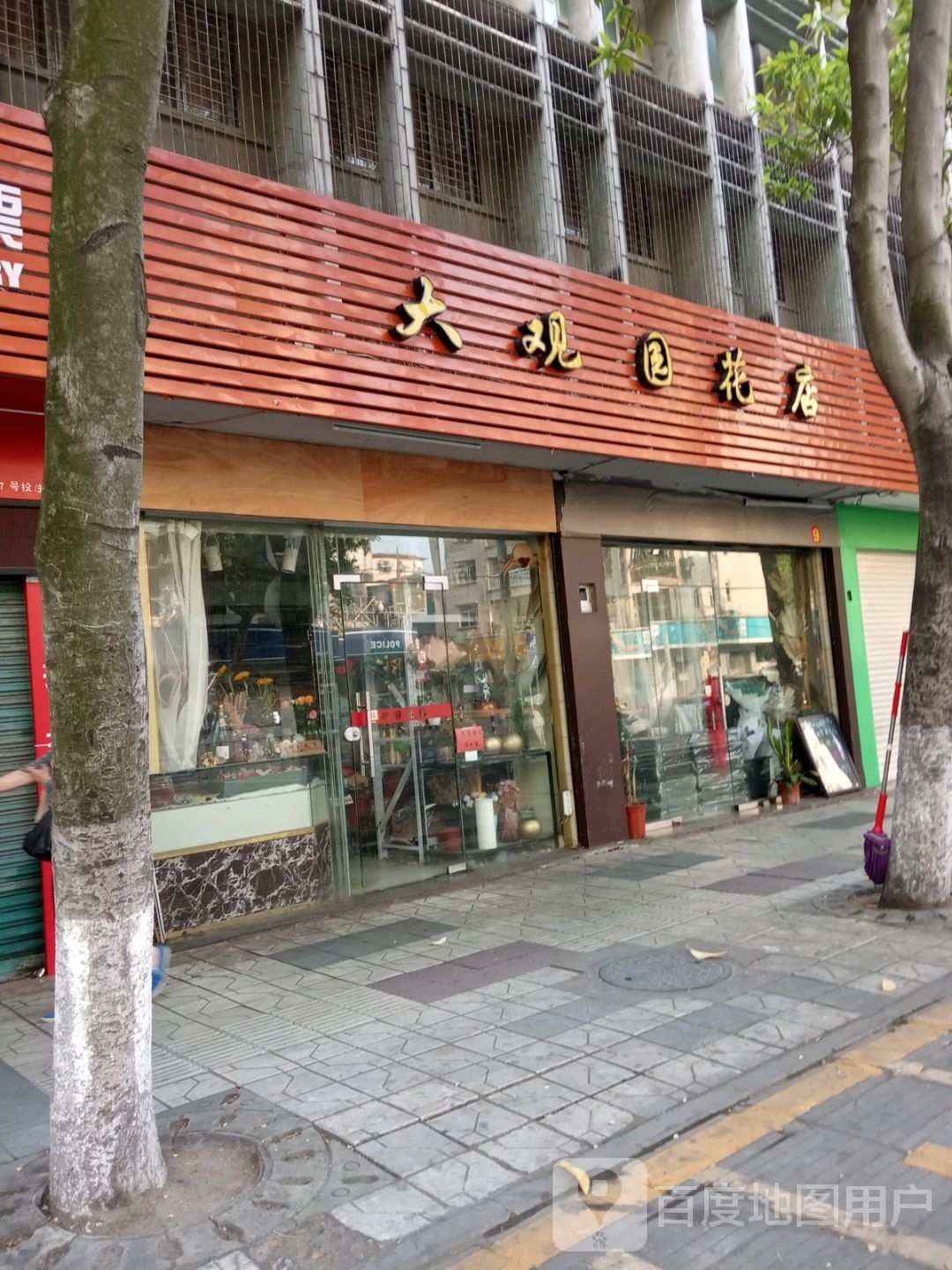 大观园花店