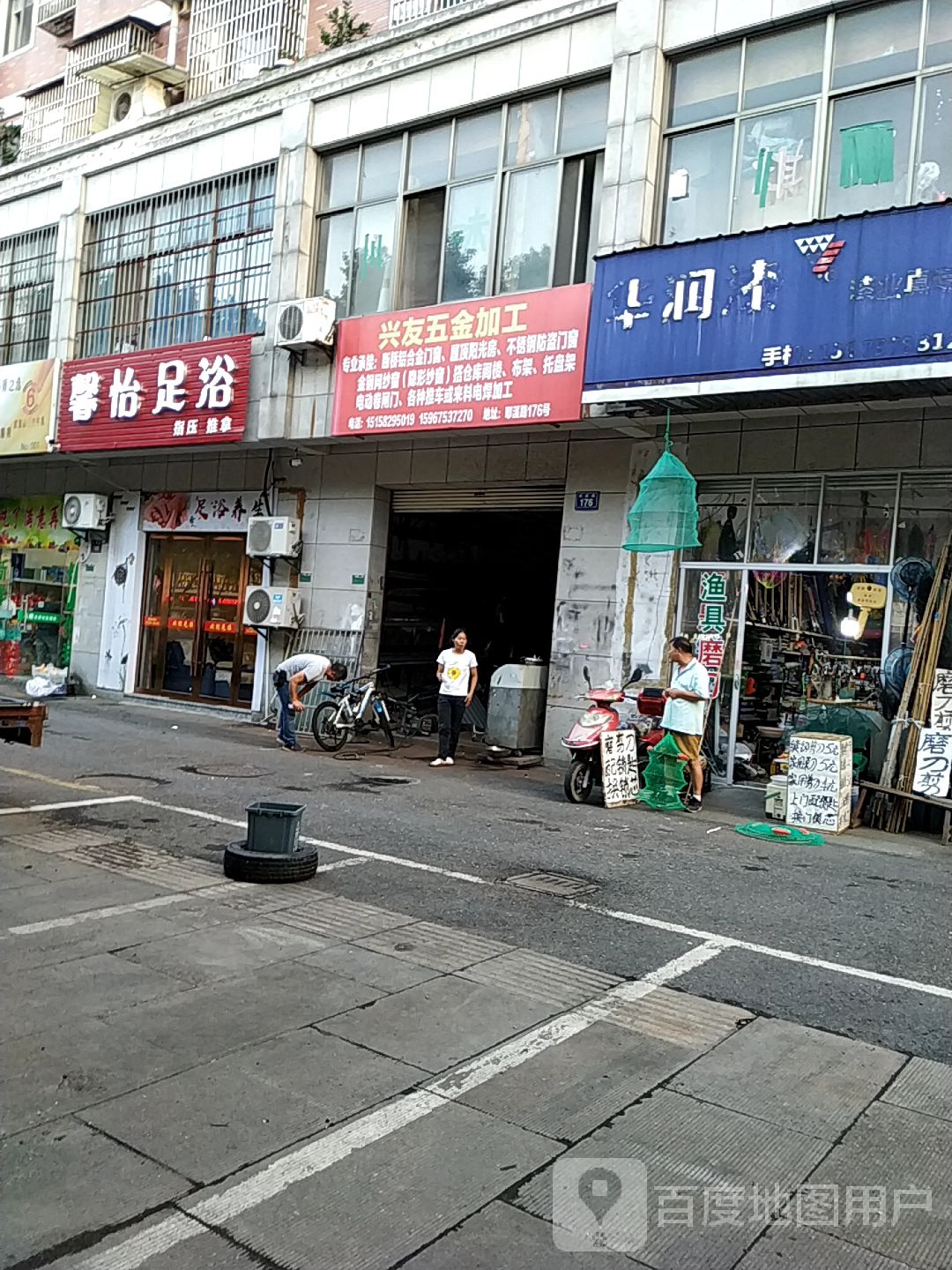 馨怡足浴(耶溪路店)