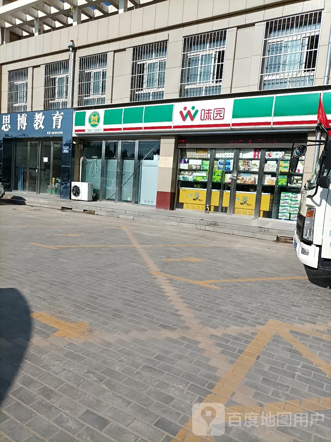 味挚园菜篮子连锁超市(朝阳欣居店)