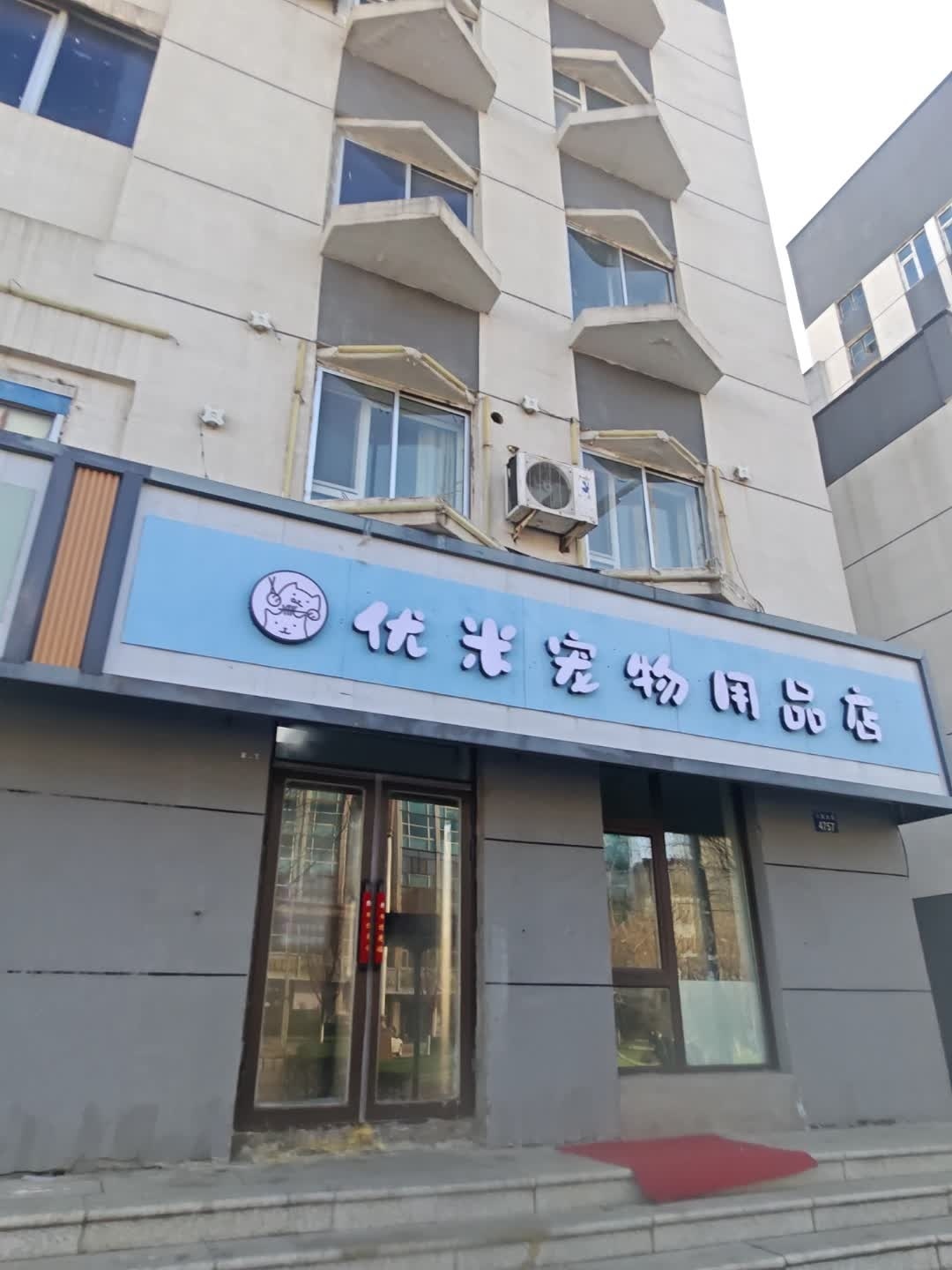 宠物用品店
