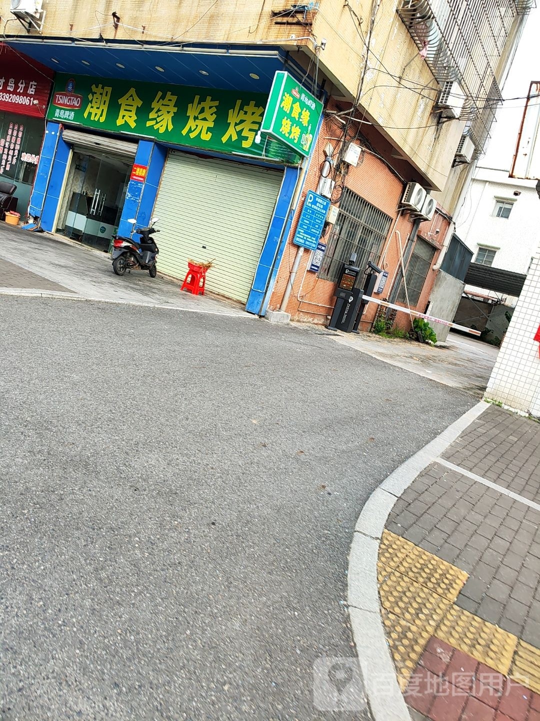 潮食缘烧烤