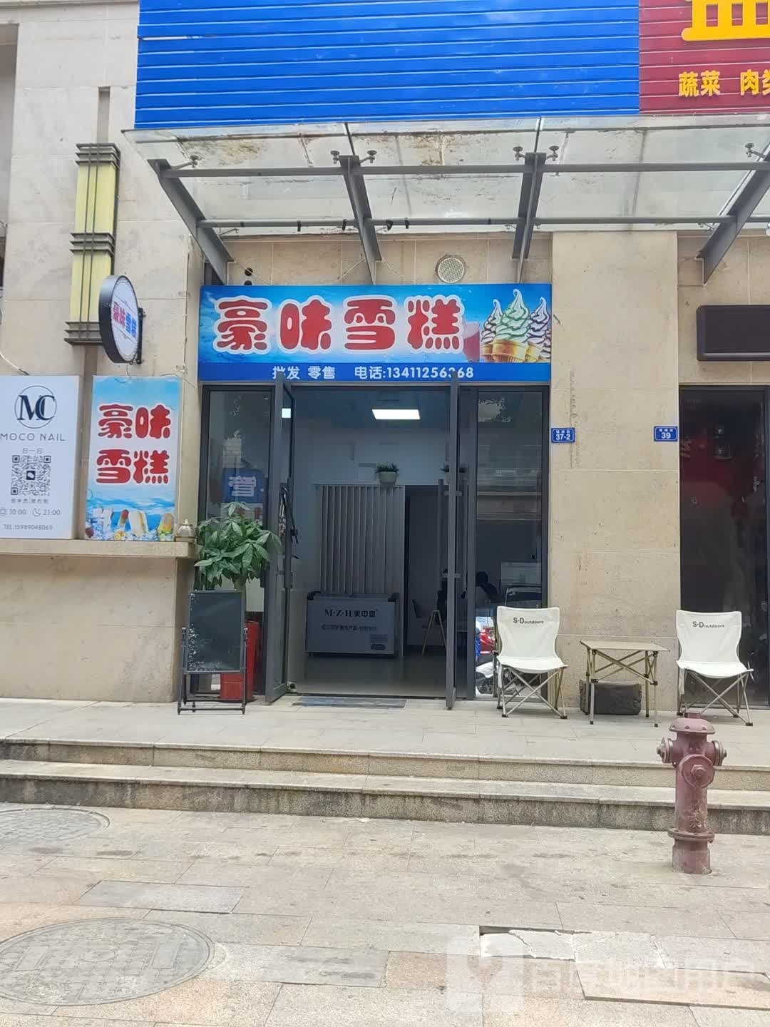 豪味雪糕