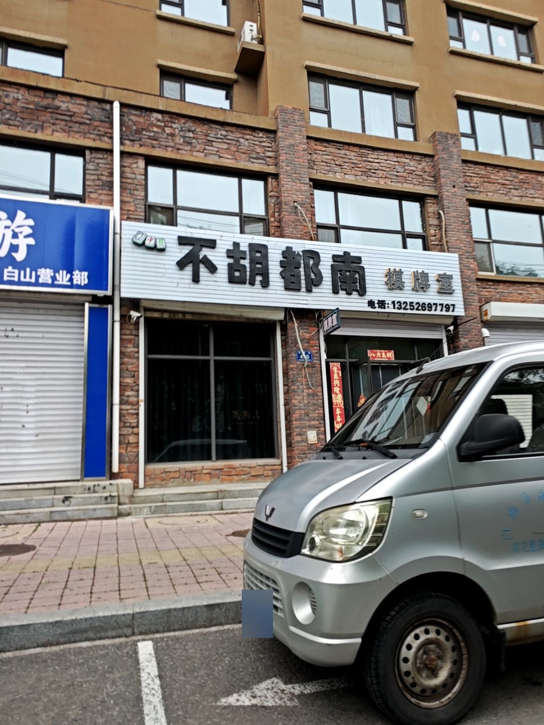 不胡都南