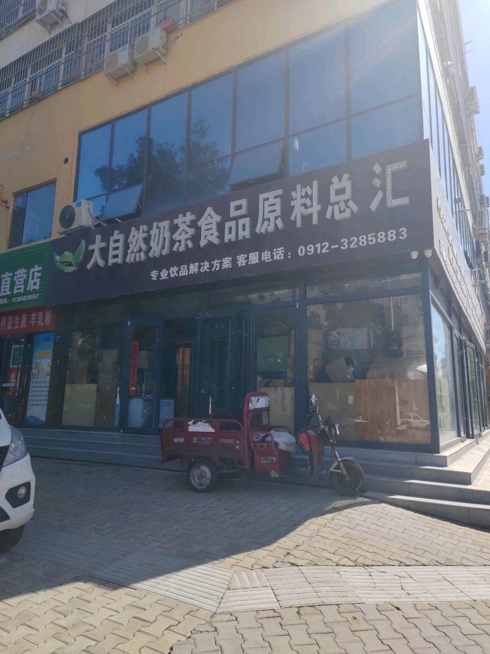 大自然奶茶食品原料总汇