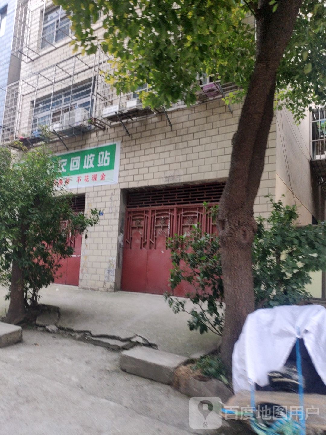 旧衣回收站