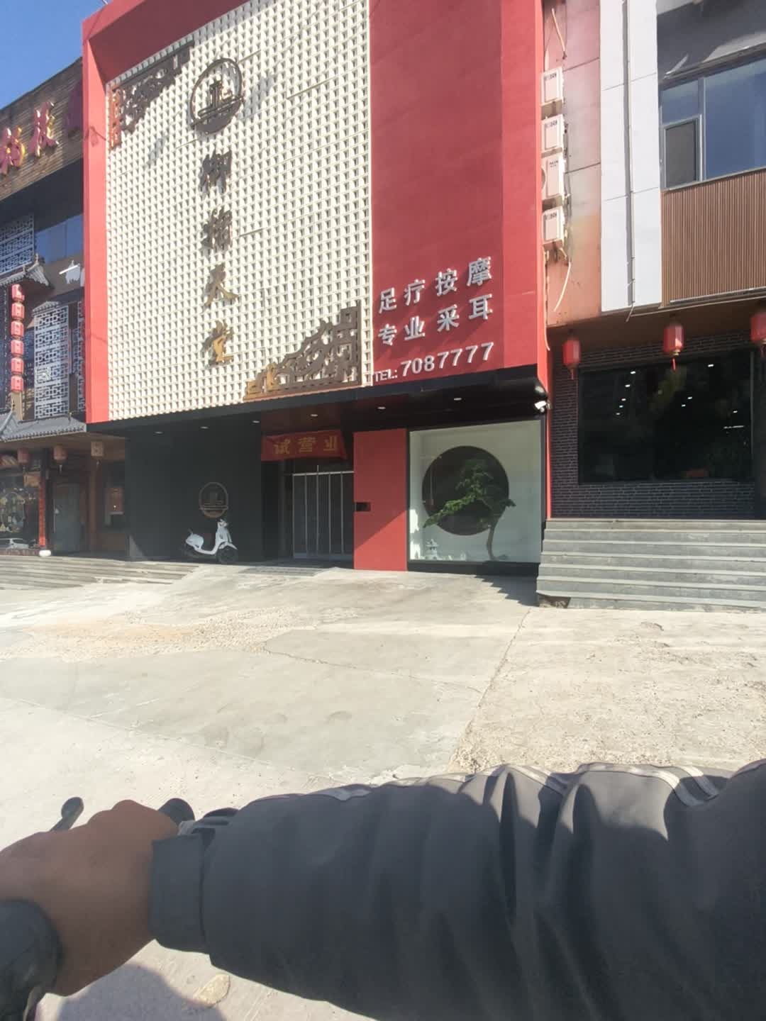 御指天堂·足疗按摩·采耳