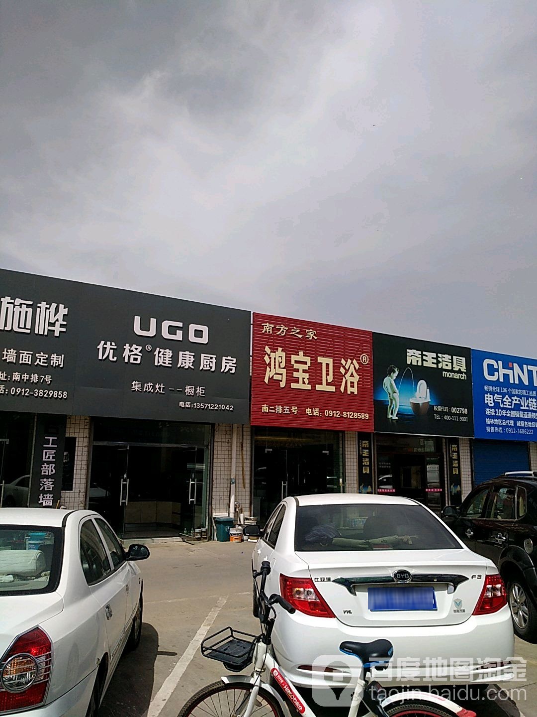 鸿宝卫浴(古城建材综合市场店)