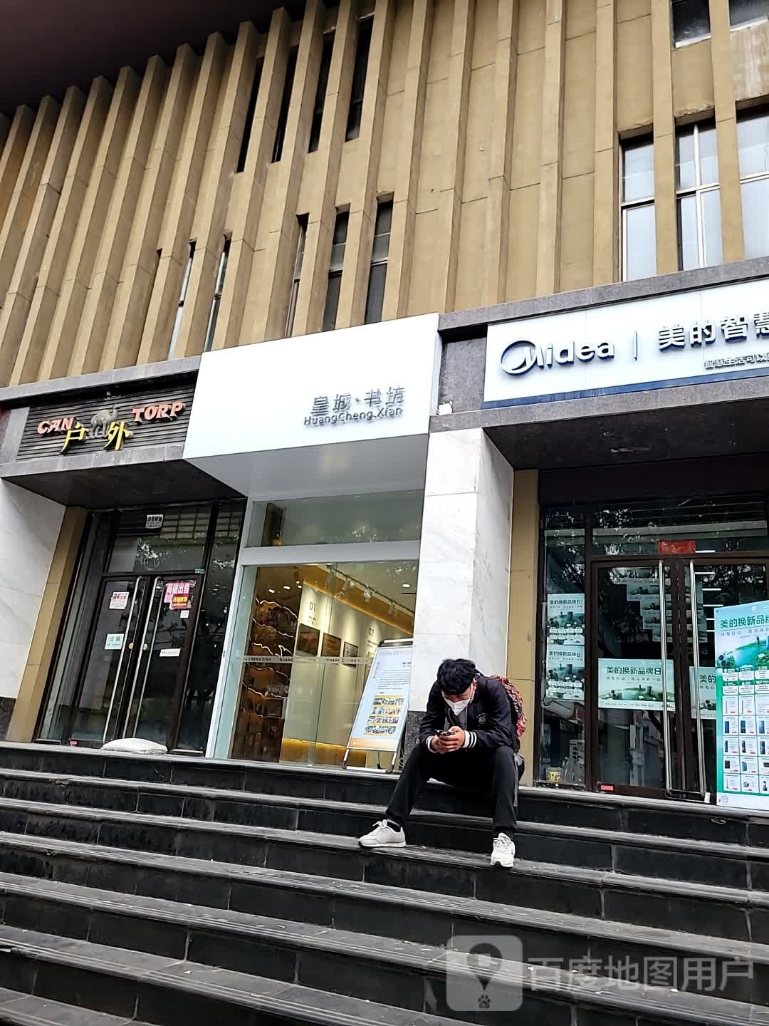 皇城书坊(长乐店)
