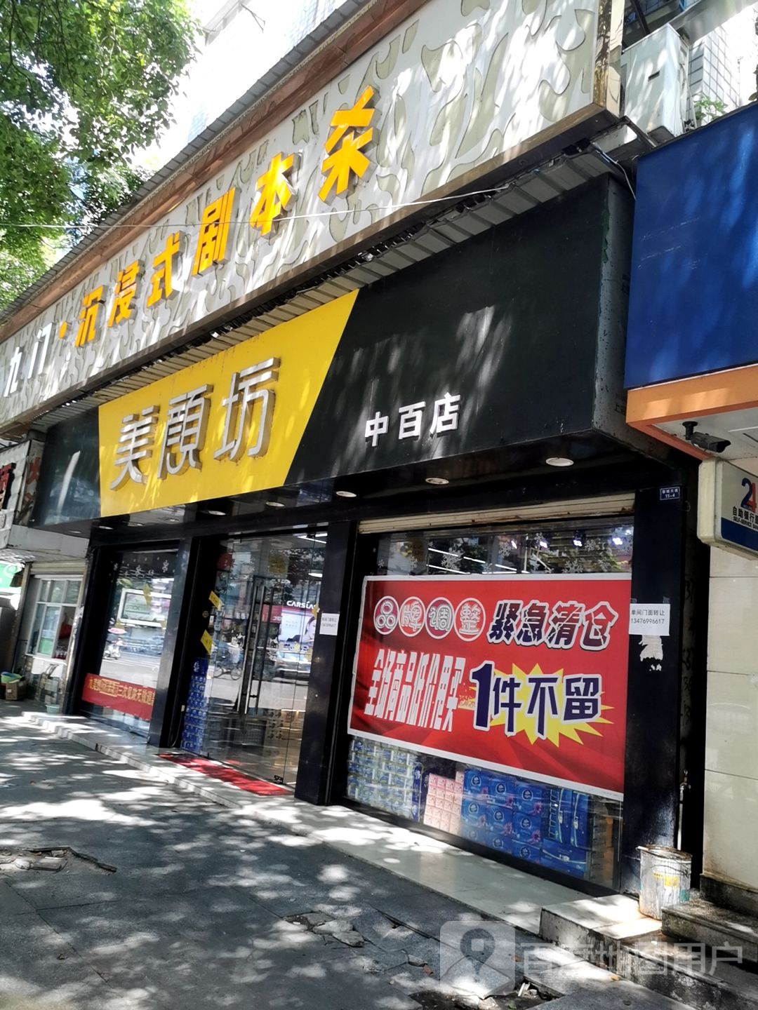 红颜坊(中百店)