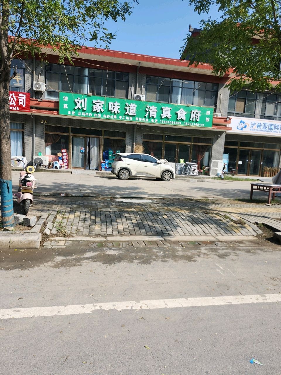 刘家味道清真食府