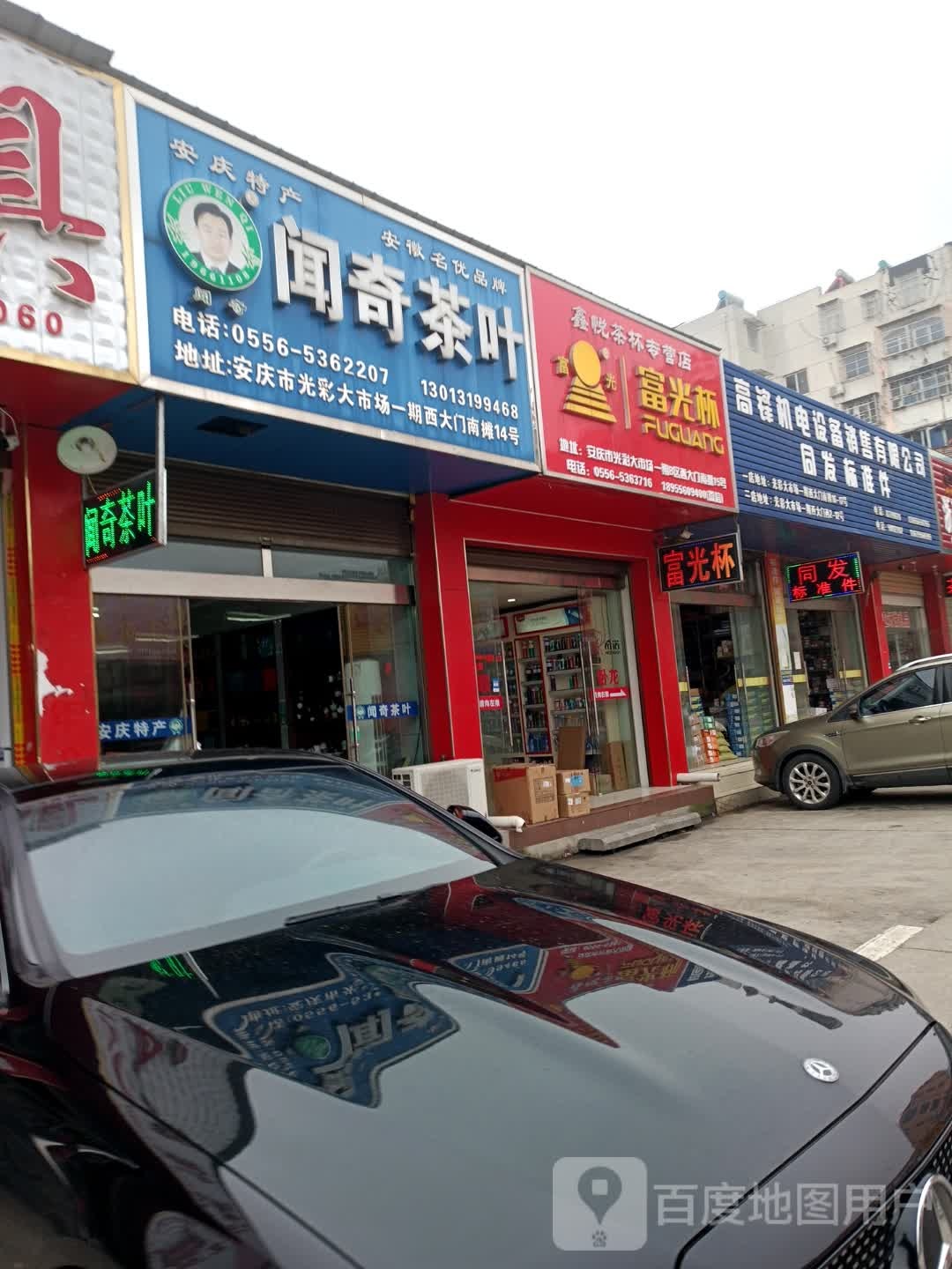 闻奇茶叶