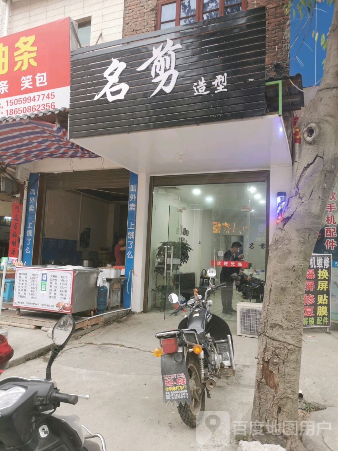 名剪