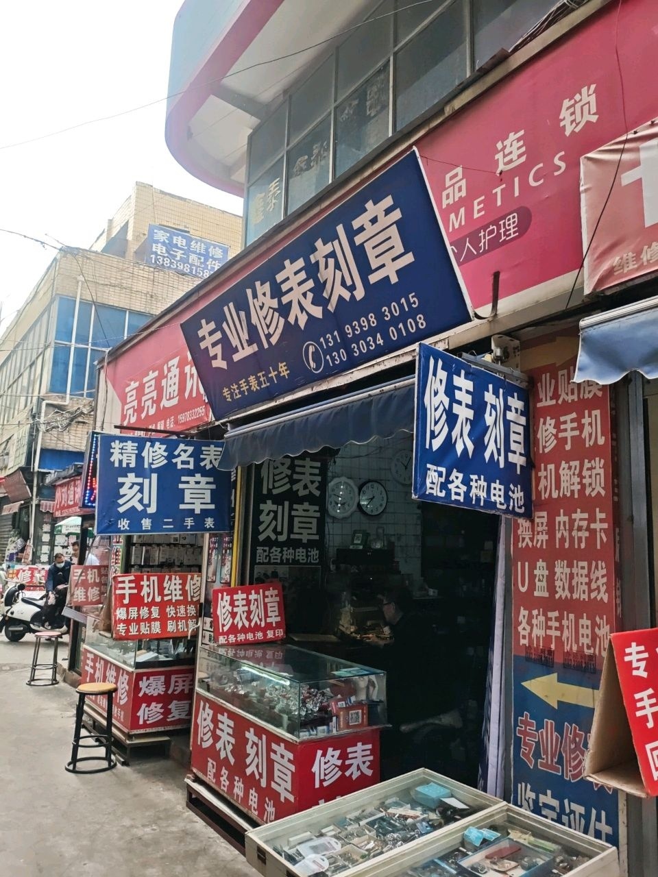 好充电亮亮通讯(三门峡百货大楼店)