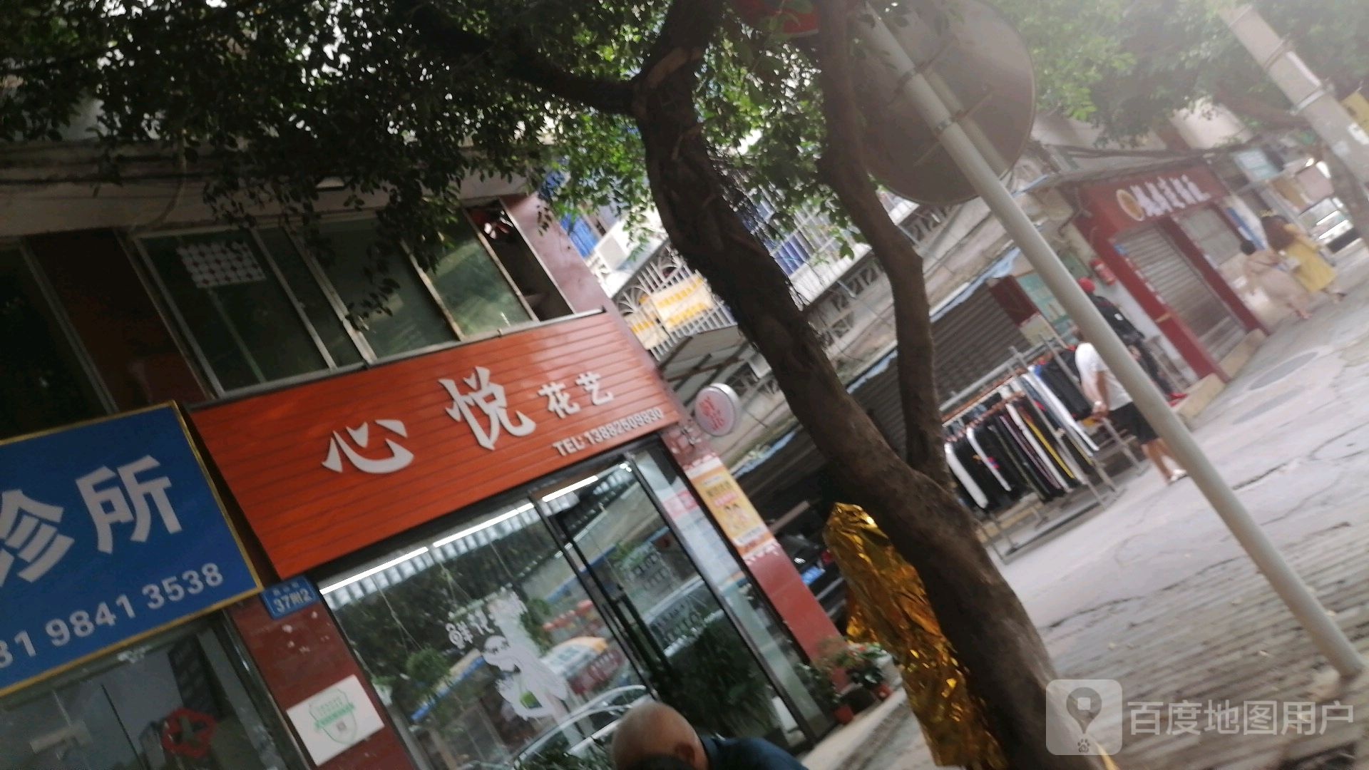 心悦花艺