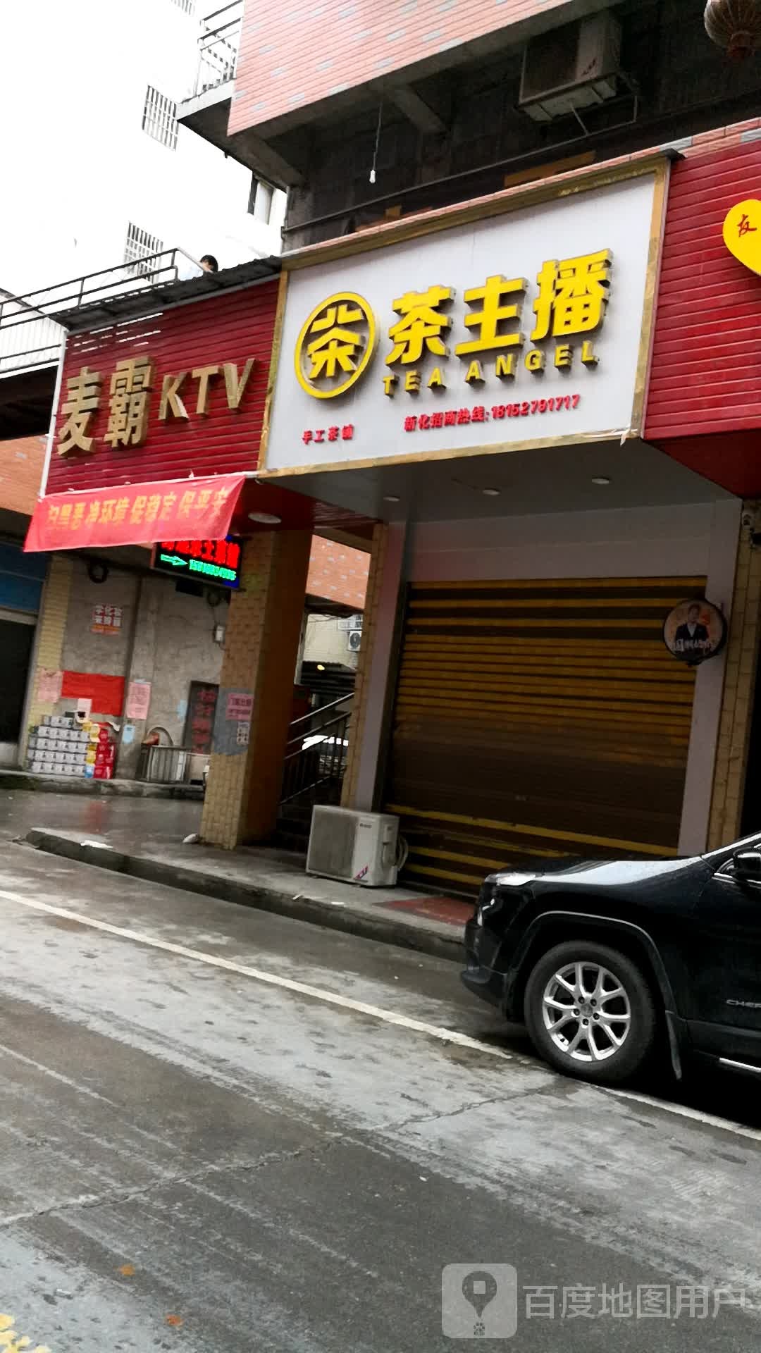 麦霸KTV