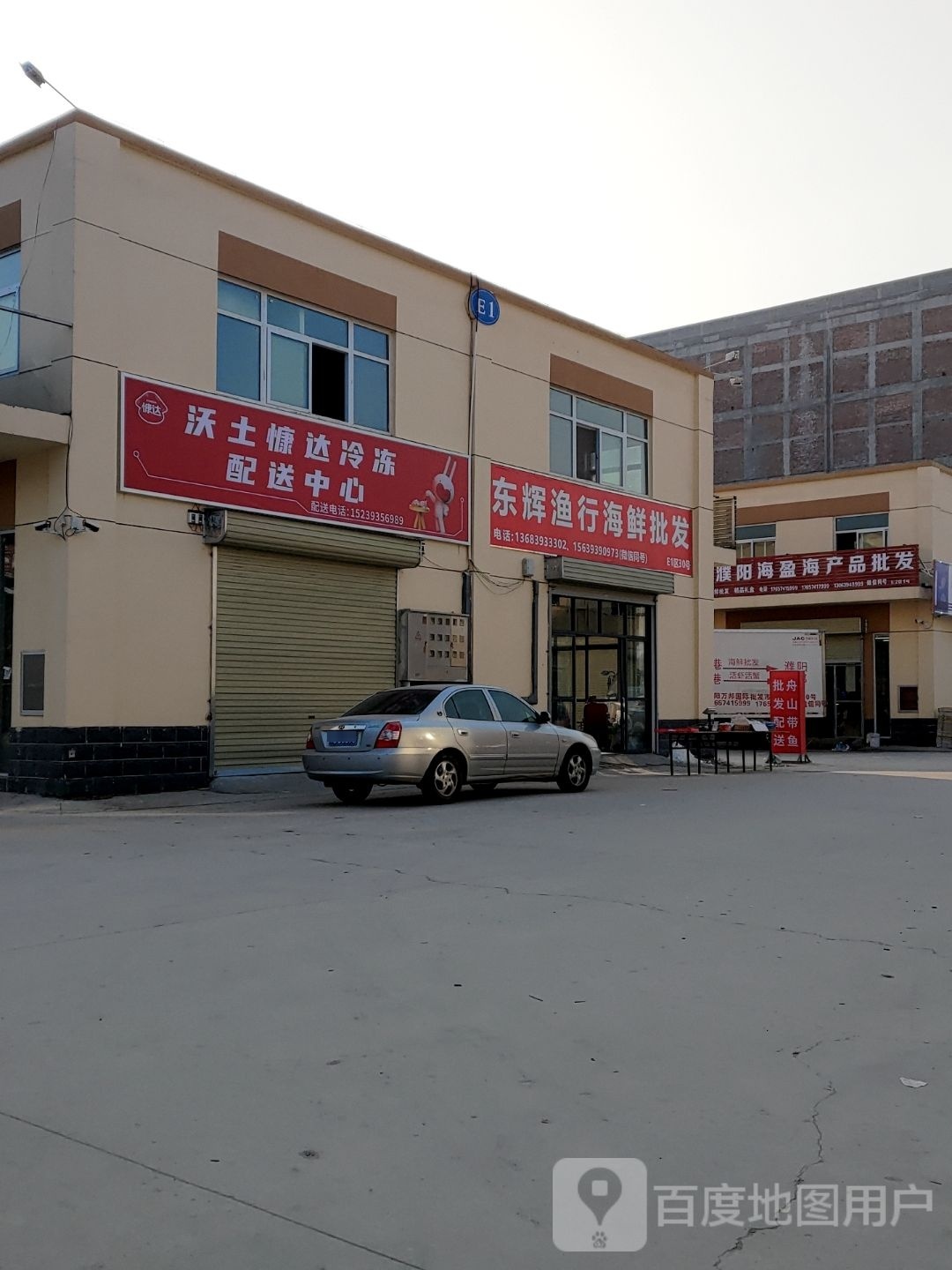 濮阳海盈海产品批发