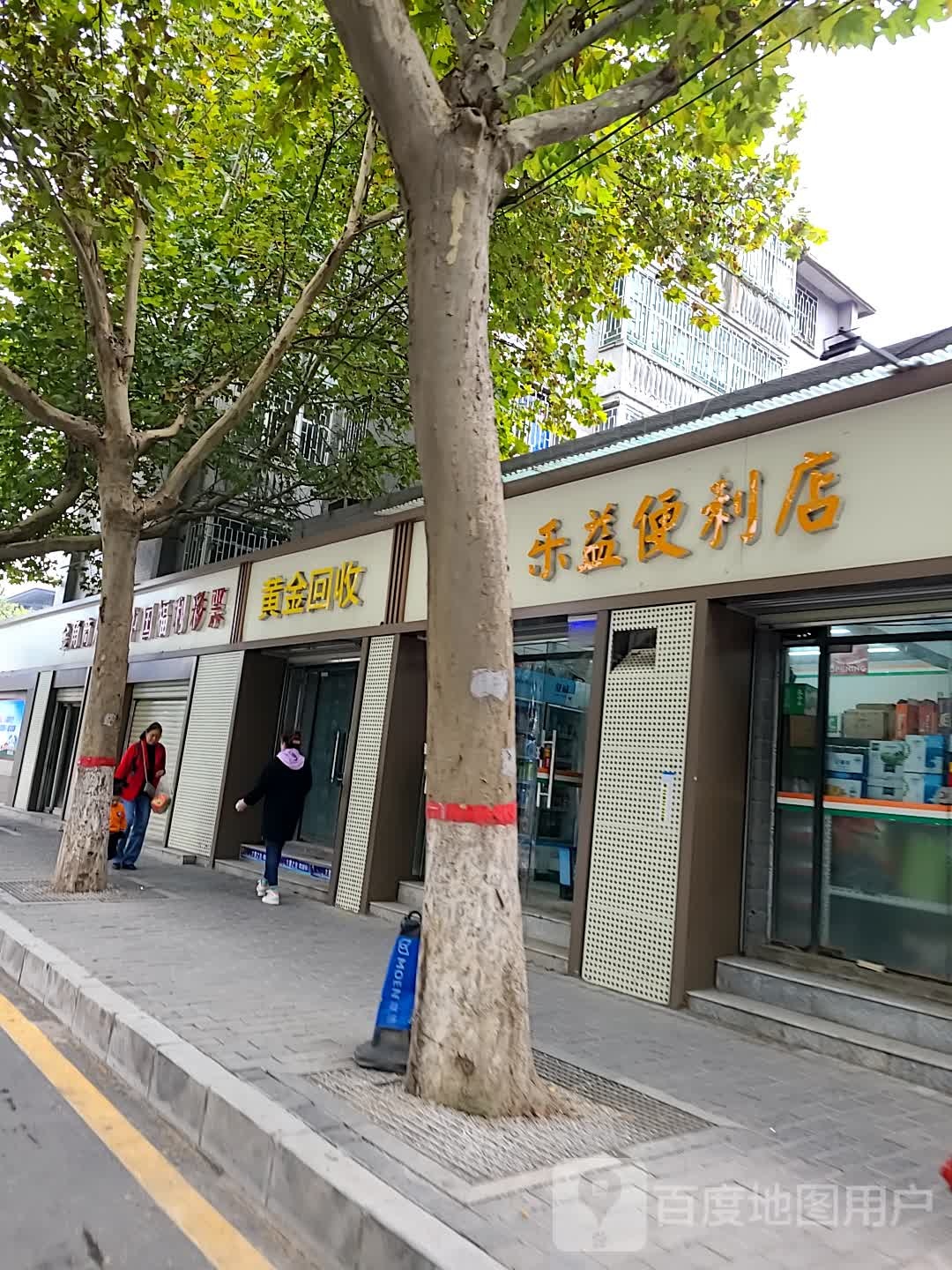 黄金会收(太奥广场店)