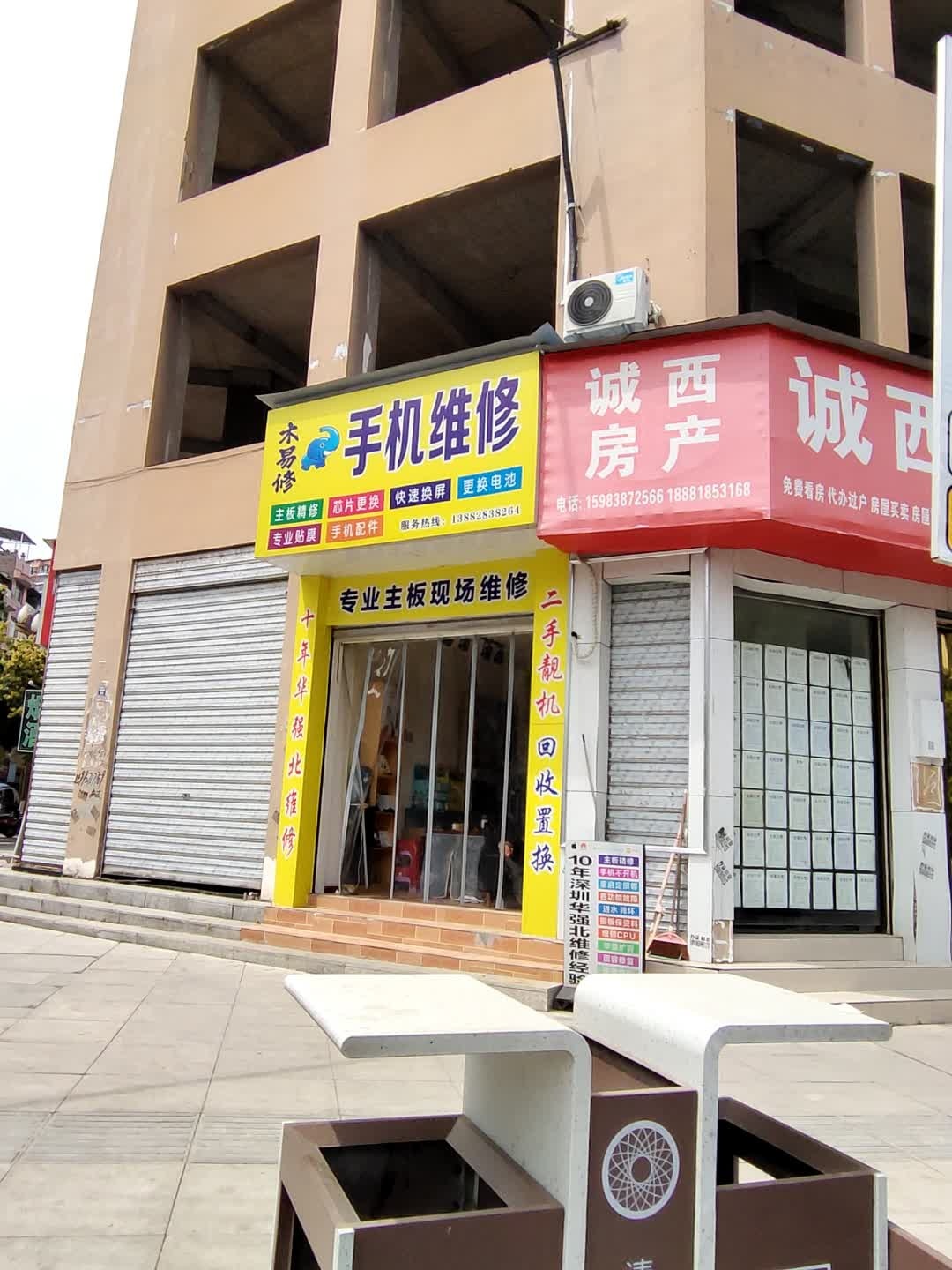 木易修手机维修