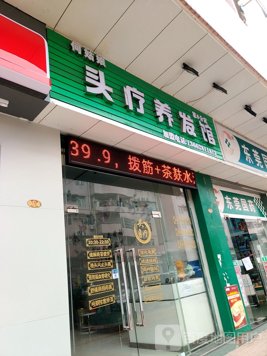 何姑娘头疗养发馆