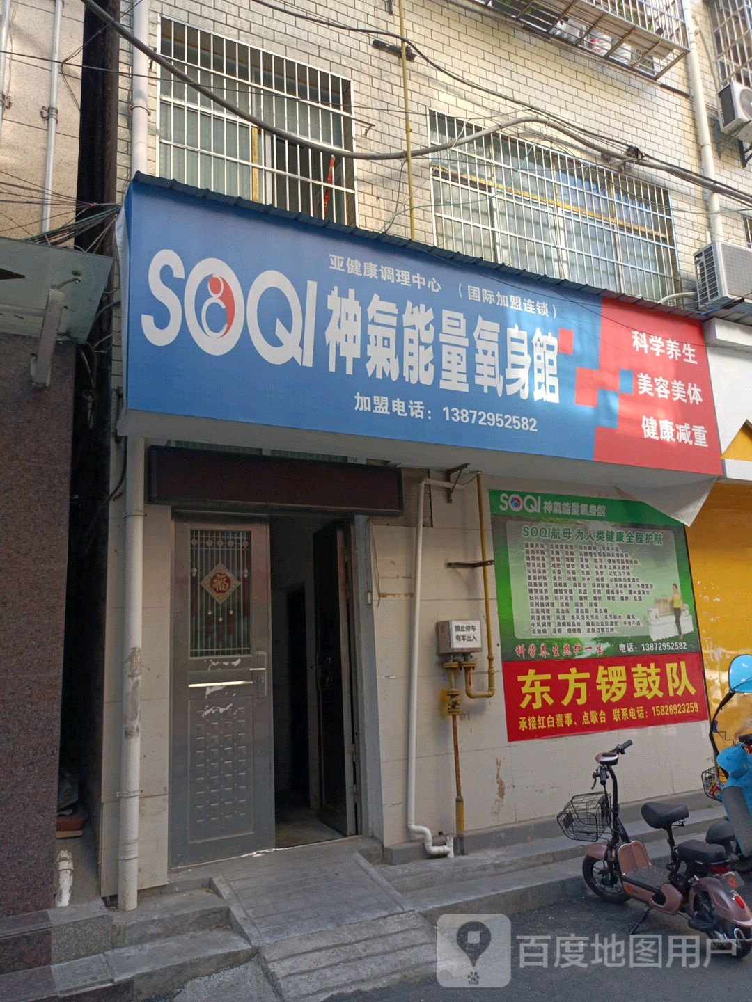 神气能量氧身管(堤街店)