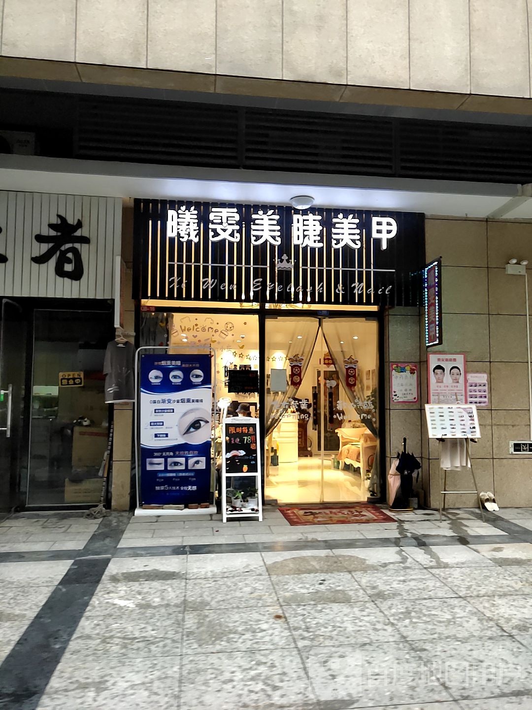 曦雯美甲美甲半永久