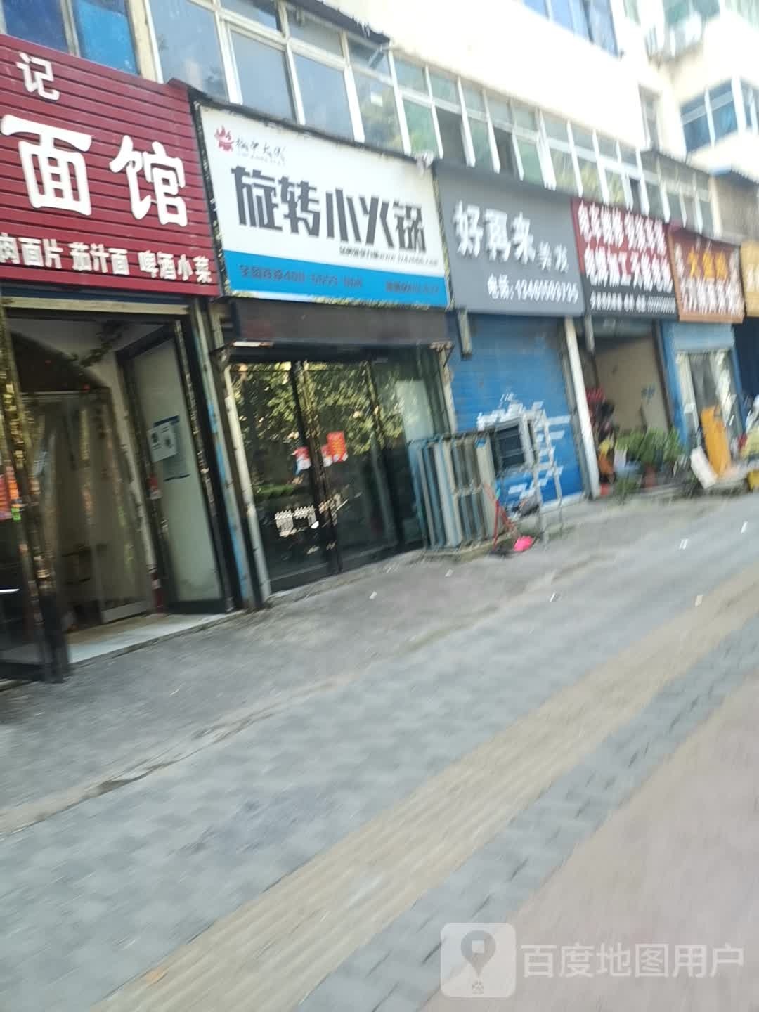 亚诺旋转小火锅(解放南路店)