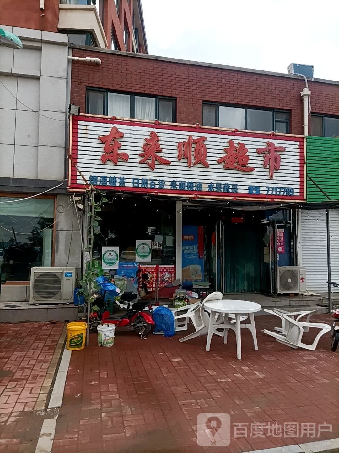 东来涮超市(凌河大街店)