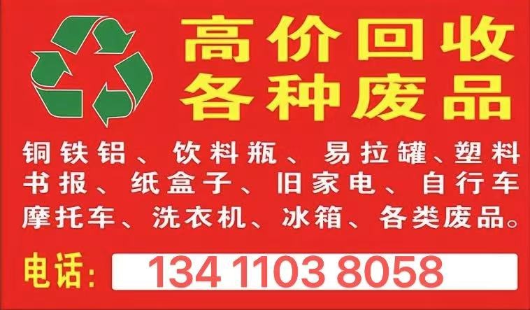 裕丰来废品回收(废铁铜铝、电线电缆、厂房拆除回收)
