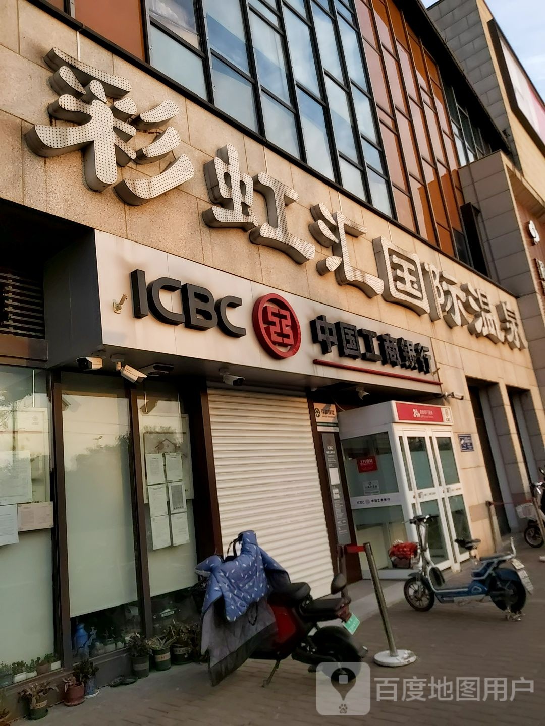 彩虹会国际温泉