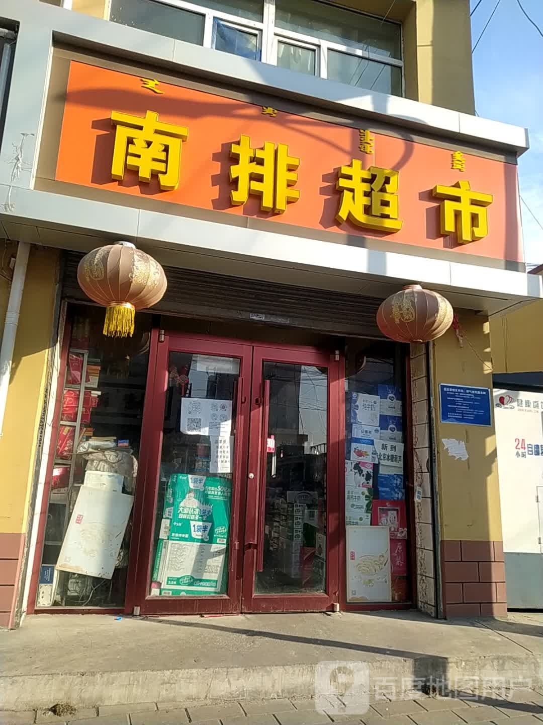 南排超市