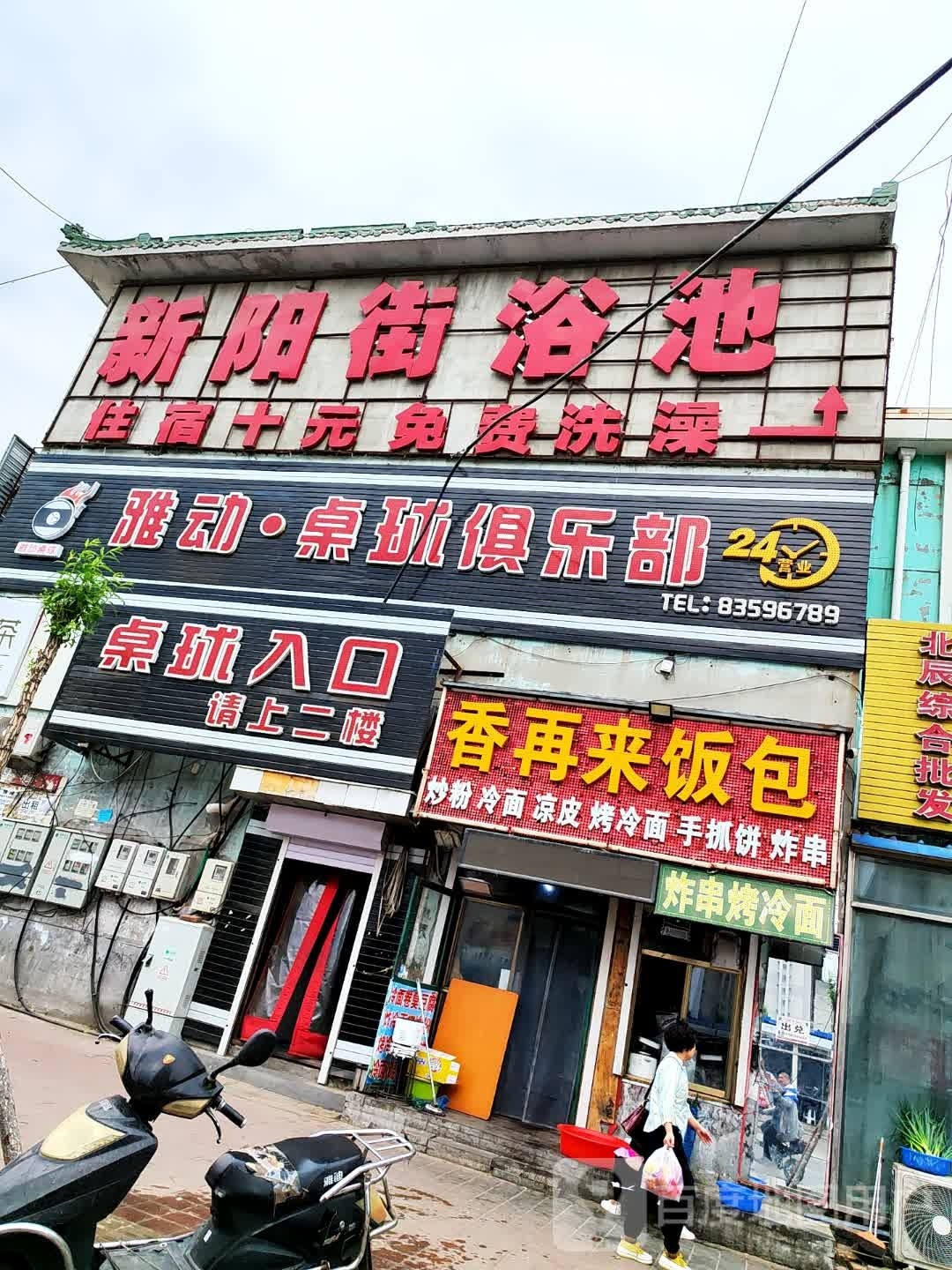 逸动桌球