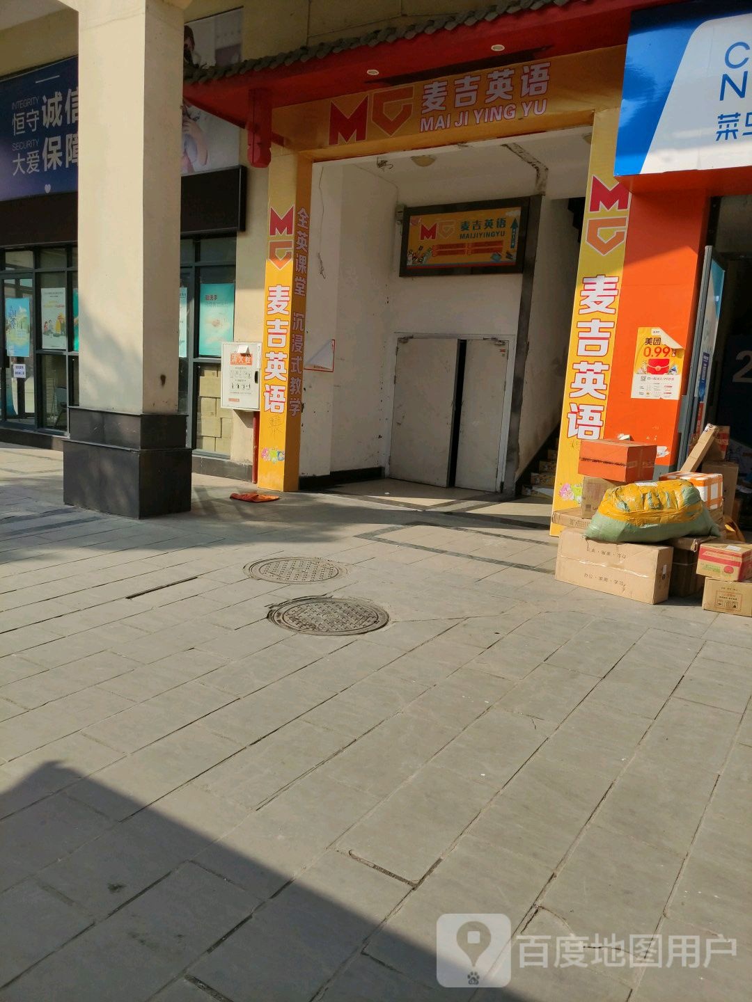 麦基英语(石柱县校区)