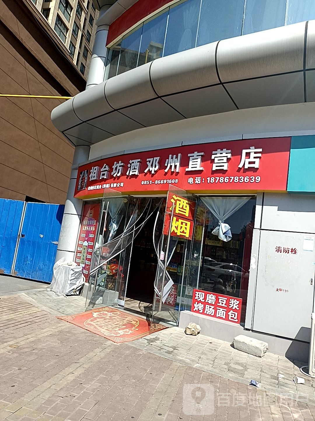 邓州市祖台坊酒邓州直营店