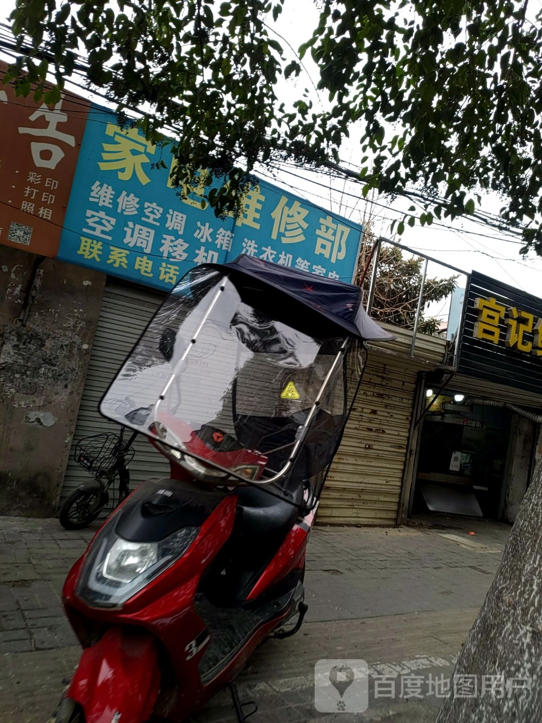 家电维修部