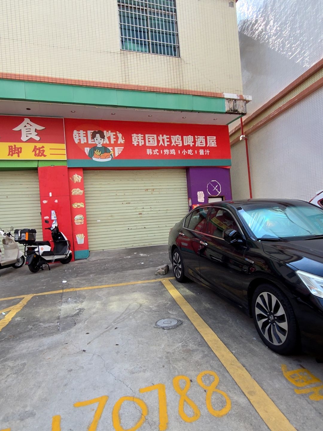 韩国炸鸡啤酒屋(江海店)