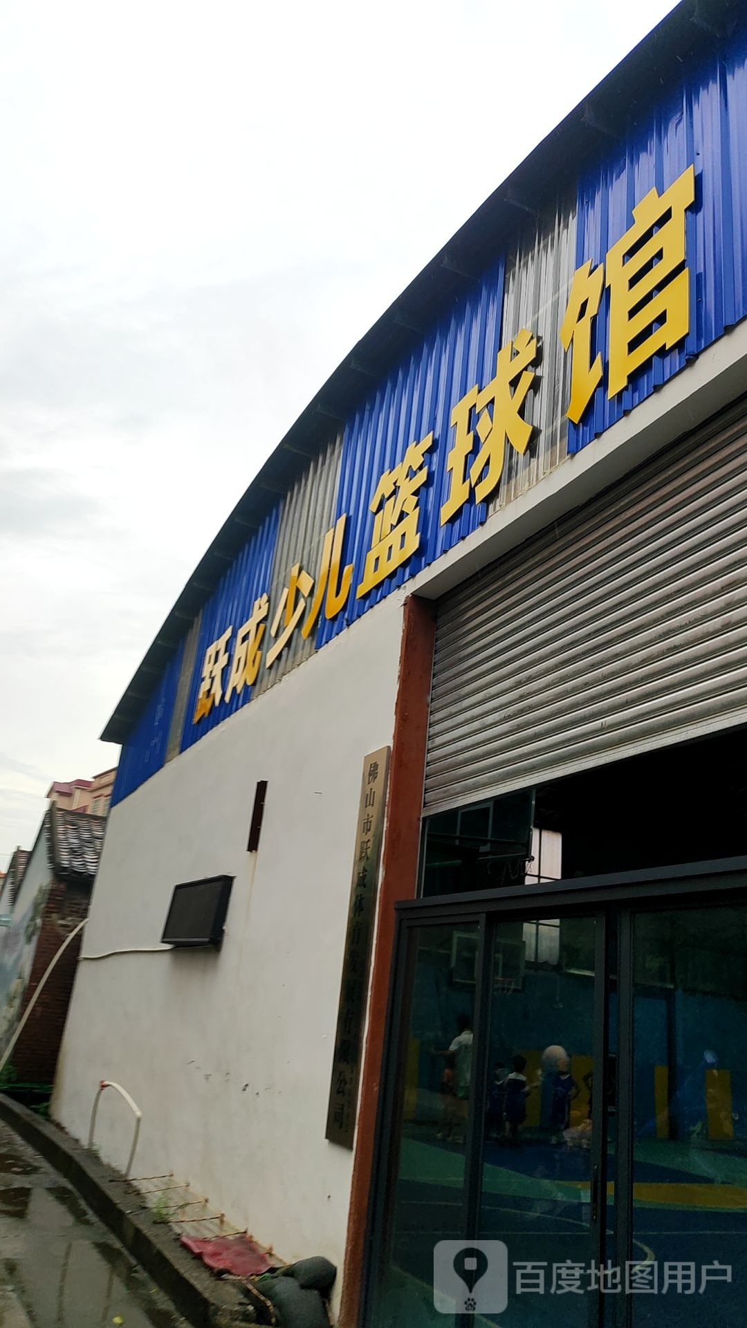 跃成少儿篮球馆(崇南校区)