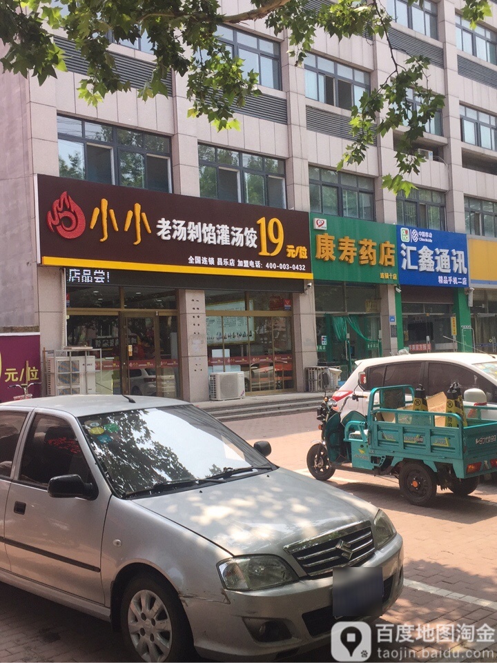 康寿药店(文化路店)